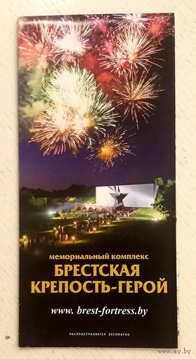 Брест Туристско - Экскурсионные Маршруты и Туристическая Схема + Брестская Крепость * Новая