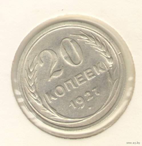 20 копеек 1928 г. "К"