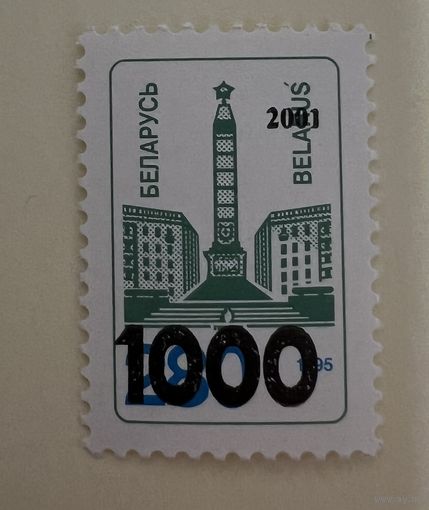 Беларусь- 2001. Стандарт.