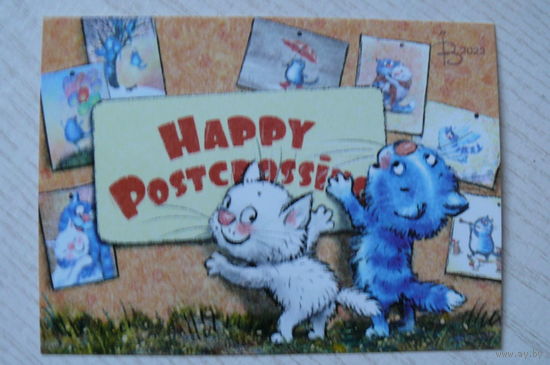 Зенюк Ирина, Happy postcrossing! 2022, чистая (котята).