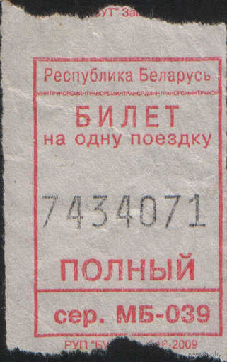 Кондукторский Билет - Талон (зак. ? -2009)