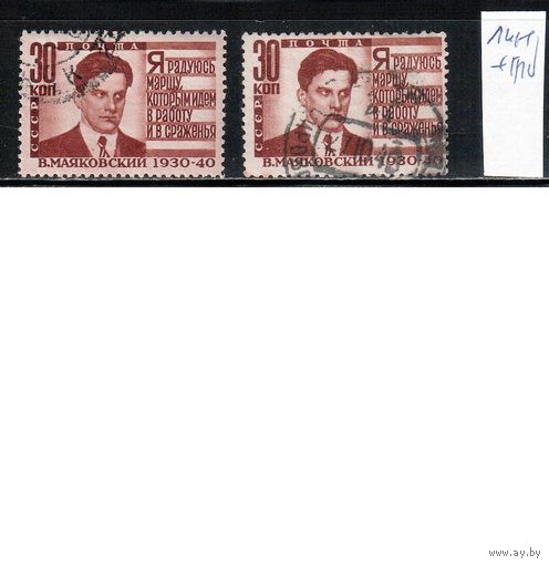 СССР-1940, (Заг.640-641А ), гаш., перф. греб.+лин., В. Маяковский