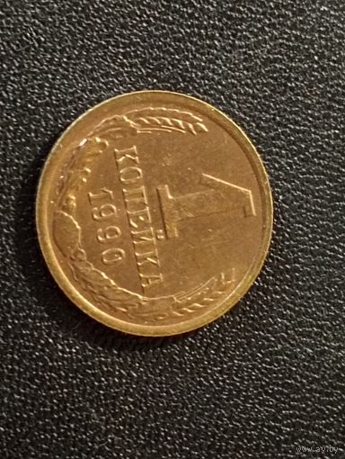 1 коп.1990г. в Идеале