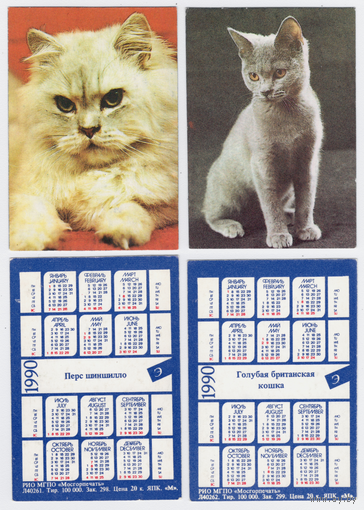 Календари Кошки 1990