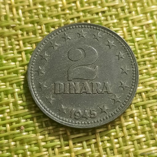Югославия 2 динара 1945 г ( цинк )