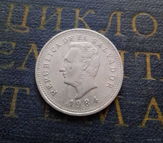 5 сентаво 1984 Сальвадор #01