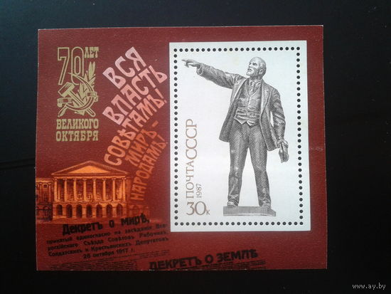 1987 70 лет ВОСР, Ленин** Блок