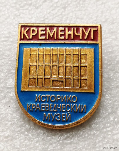 Кременчуг. Историко-краеведческий музей. Украина. Города СССР #2537-CР41