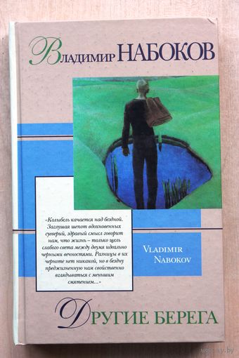 Владимир Набоков. Другие берега. Весна в Фиальте.