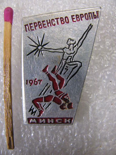 Знак. Первенство Европы по классической борьбе. г.Минск, 1967 г.