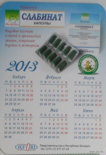 Календарик