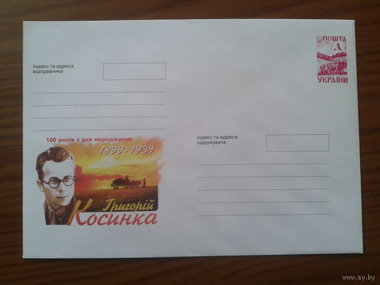 Украина 1999 ХМК писатель