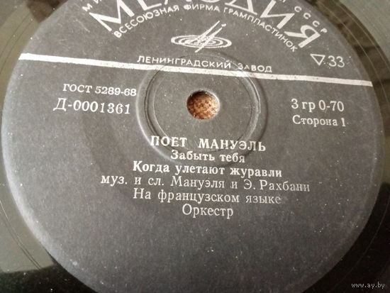 Виниловая пластинка. Миньон. 7"