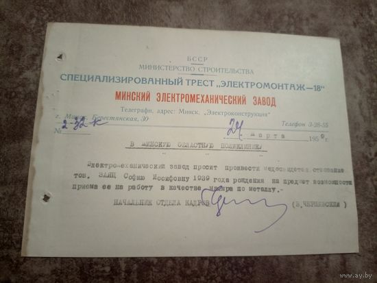 Документ БССР\9
