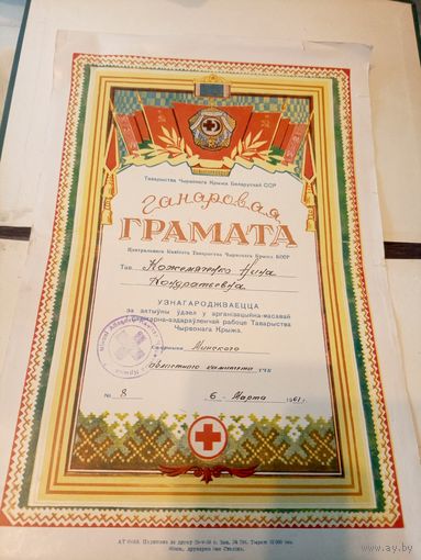 Диплом-Грамота-Свидетельство БССР.\6