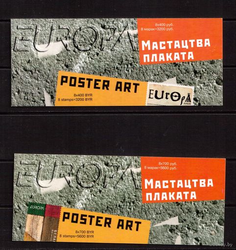 Беларусь-2003,(Мих.488-489)2 буклета(400р- верх.ряд-без защ.,ниж.ряд с защ.,700р-верх.ряд-без защ.,ниж.ряд с защ.) ЕВРОПА-2003(Плакат)