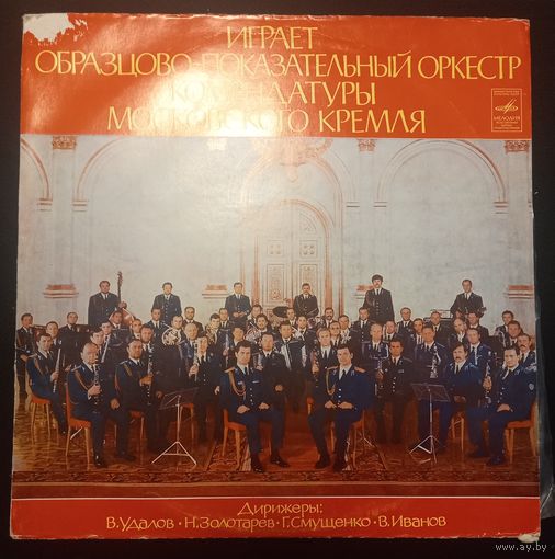 Образцово-показательный оркестр Комендатуры Московского Кремля