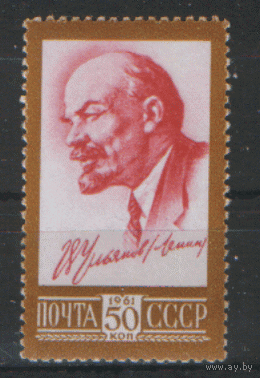 Заг. 2486. 1961. В.И. Ленин. Стандарт 50к. КЛЮЧЕВАЯ. Чист.