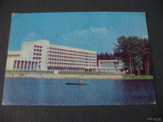 БССР Открытка санаторий "Аксаковщина"1977г.