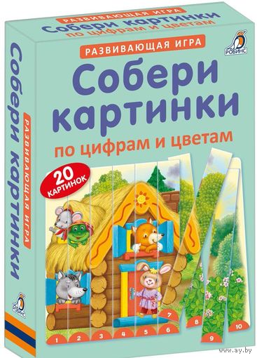 Собери картинку по цифрам и цветам