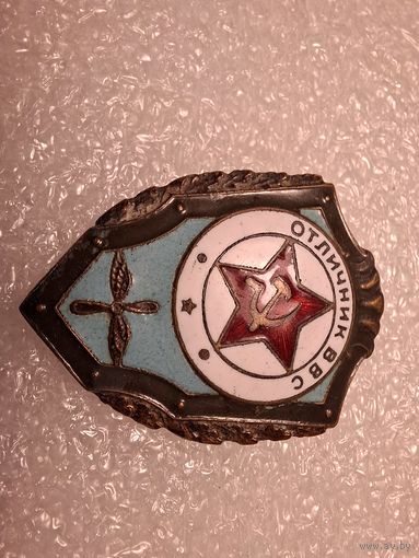 Знак Отличник ВВС. Винт. Редкая разновидность.