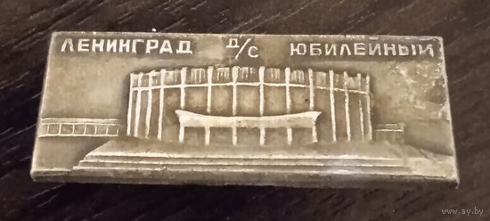 Ленинград 6.