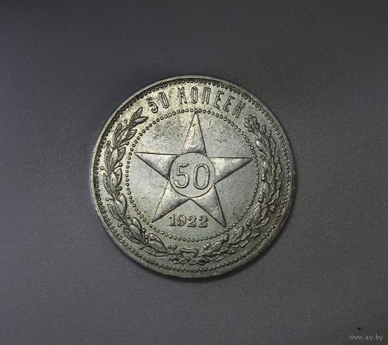 Аукцион с рубля  50 копеек 1922 в коллекцию Смотрите также другие мои лоты (12)