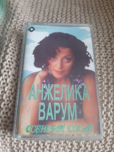 Кассета Анжелика Варум. Осенний джаз.