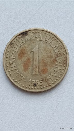Югославия. 1 динар 1985 года
