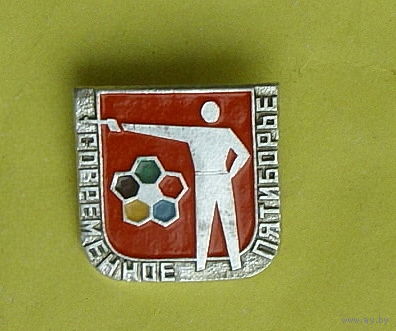 Современное пятиборье. К-84.