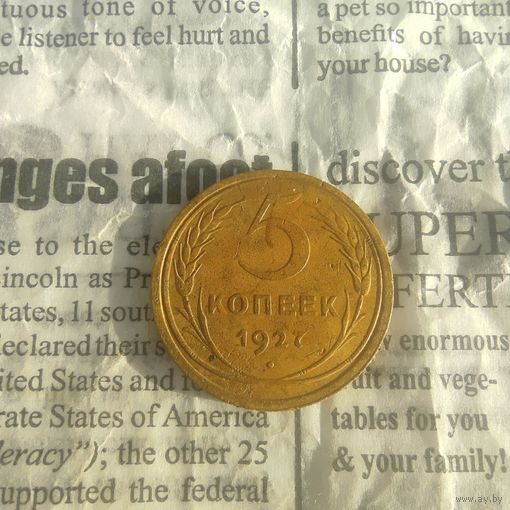 Отличная редкая монета СССР 5 копеек 1927 года СССР, пишите ваши предложения цены, рассмотрю варианты