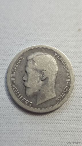 50 Копеек 1896 год (А.Г.)