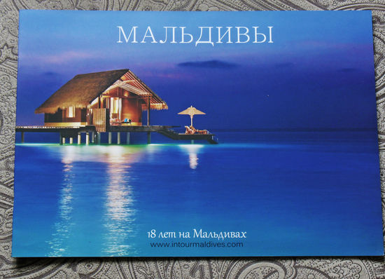 История путешествий: Мальдивы.