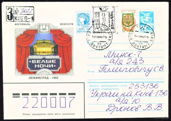 Художественный маркированный конверт с провизориями Украины 1992 год