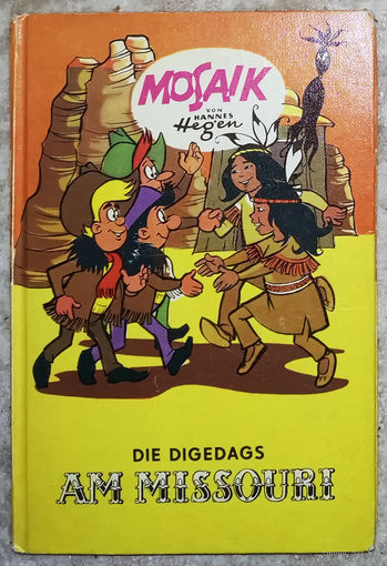 Комикс. Дигедаги на Миссури. Die Digedags am Missouri. Mosaik von Hannes Hegen.