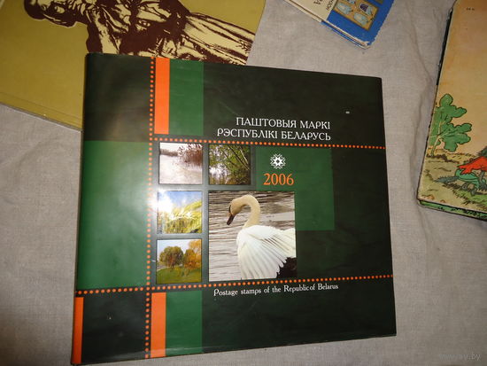 Почтовые марки . Беларуcь  2006 год .