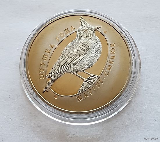 Беларусь 1 рубль, 2017 Хохлатый жаворонок