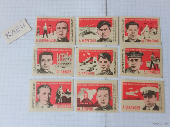 Спичечные этикетки ф.Бийск. Герои Великой Отечественной войны 1941-1945 гг. 1965 год