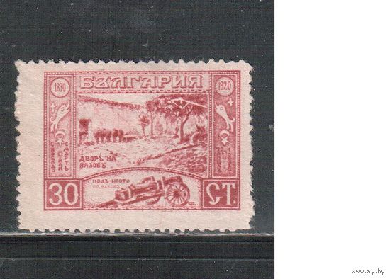 Болгария-1920, (Мих.145),   * (без клея) , Поэт Иван Вазов