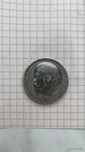 Рубль 1896 года