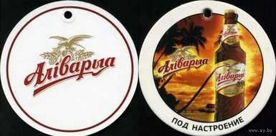 Подставку под пиво "Алiварыя ".