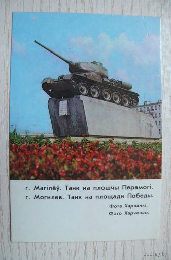 Календарик, 1985. Могилев. Танк на площади Победы.