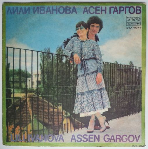LP Лили Иванова, Асен Гаргов – Лили Иванова Асен Гаргов (1978) Jazz, Rock, Pop, Vocal, Ballad, Schlager, Soft Rock, Disco