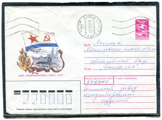 СССР 1988. ХМК. Конверт п.п. День военно-морского флота СССР. Гашение Пинск