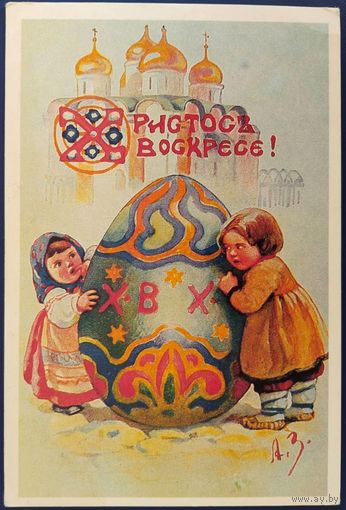 Христос Воскрес!