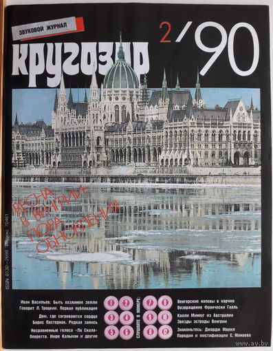 Музыкальный журнал КРУГОЗОР 1990 90/02 Michael George; MINOGUE Kylie