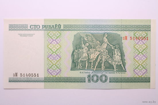 Беларусь, 100 рублей 2000 год, серия зМ, aUNC