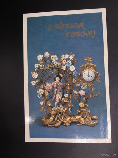 С Новым годом!  1985 г.  Часы Беседка.  подписанная.