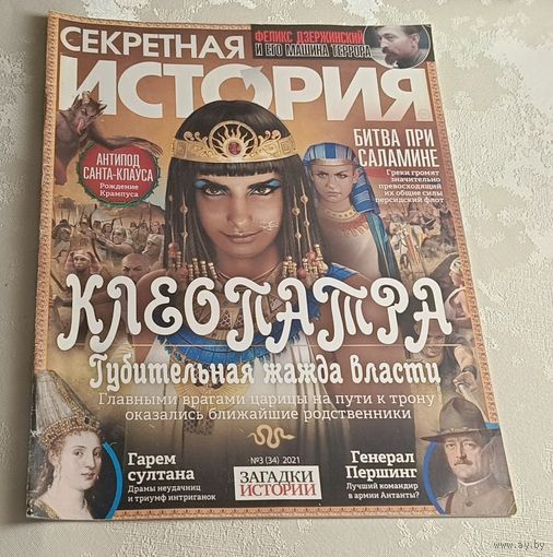 Журнал секретная история номер 3/2021