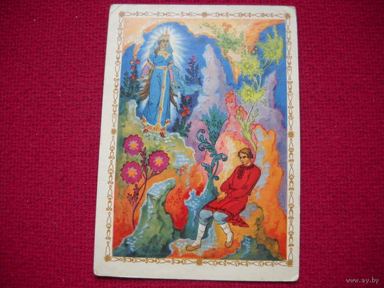Горный мастер. По сказу Бажова. Малинкин. 1961 г.